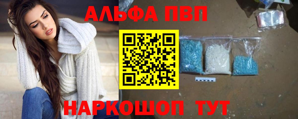 A-PVP Crystall  Alfa_PVP СК  Вход с VPN  Кудымкар  Alfa_PVP  Альфа ПВП СК 