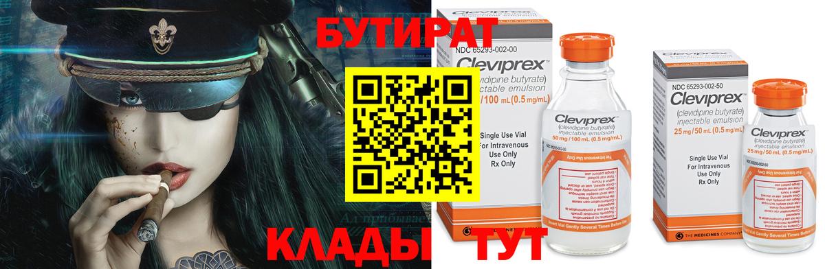Бутират оксана Кудымкар