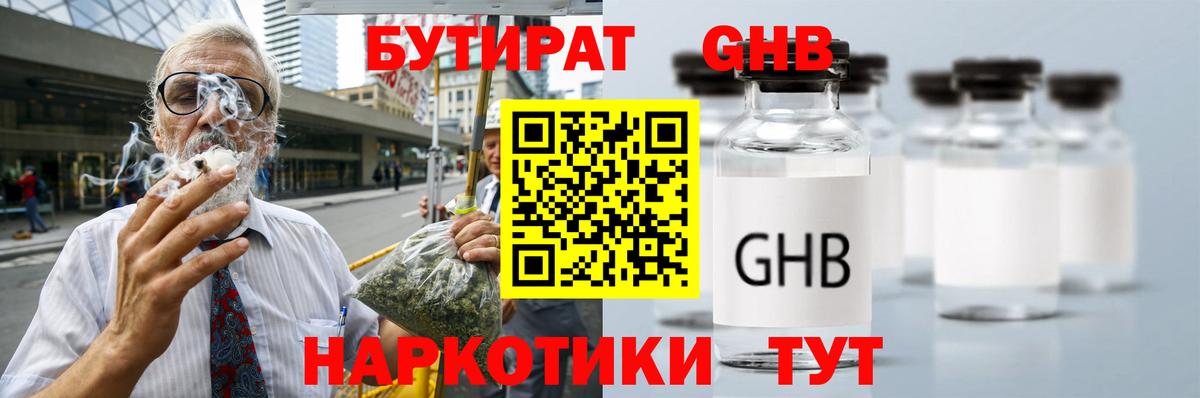 Кудымкар  БУТИРАТ BDO 33%  Вход с VPN 
