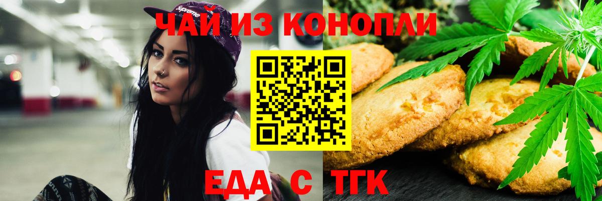 Кудымкар  Печенье с ТГК марихуана  Вход с VPN 