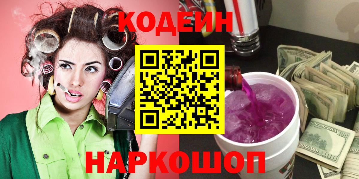 Codein напиток Lean (лин) Кудымкар