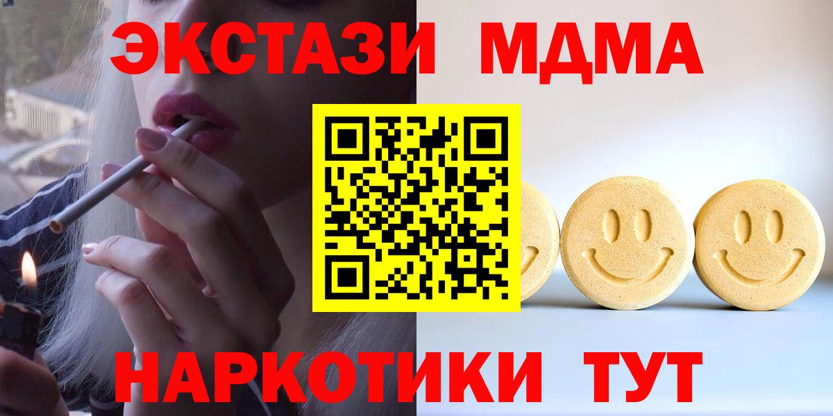 Кудымкар  ЭКСТАЗИ 280 MDMA  Вход с VPN  Экстази  Ecstasy круглые 