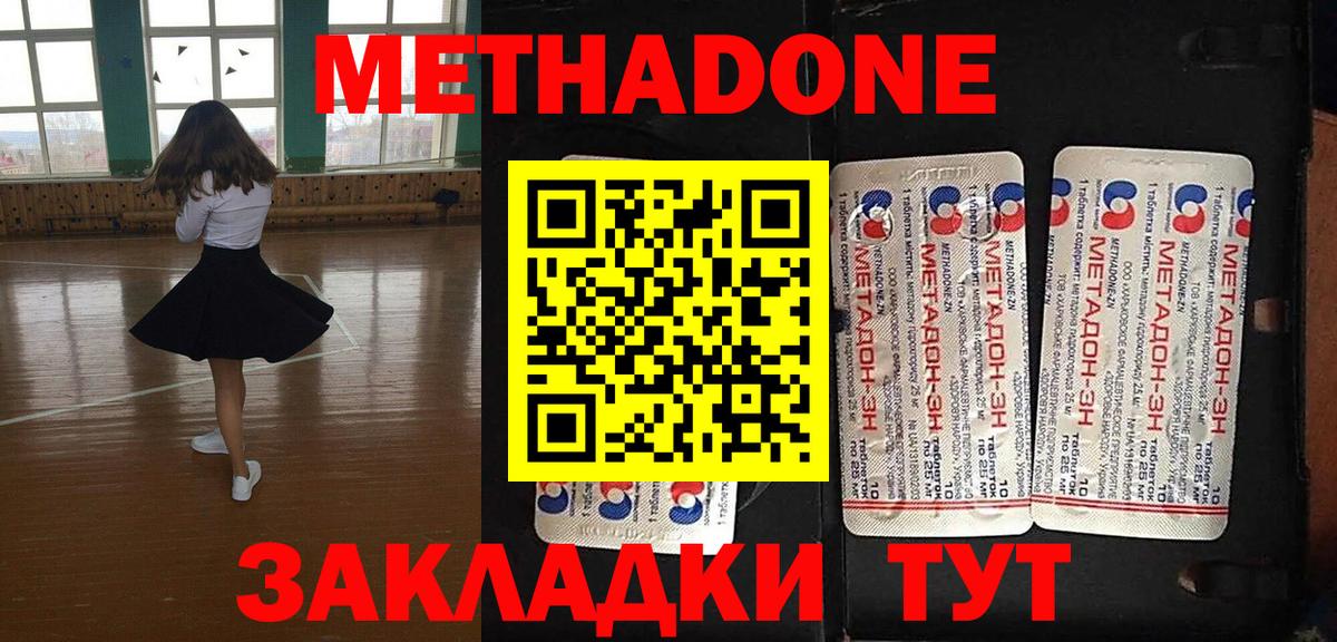 Кудымкар  МЕТАДОН VHQ  МЕТАДОН кристалл  Вход с VPN 